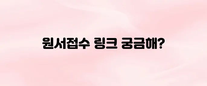 유웨이 어플라이 원서접수 홈페이지 바로가기