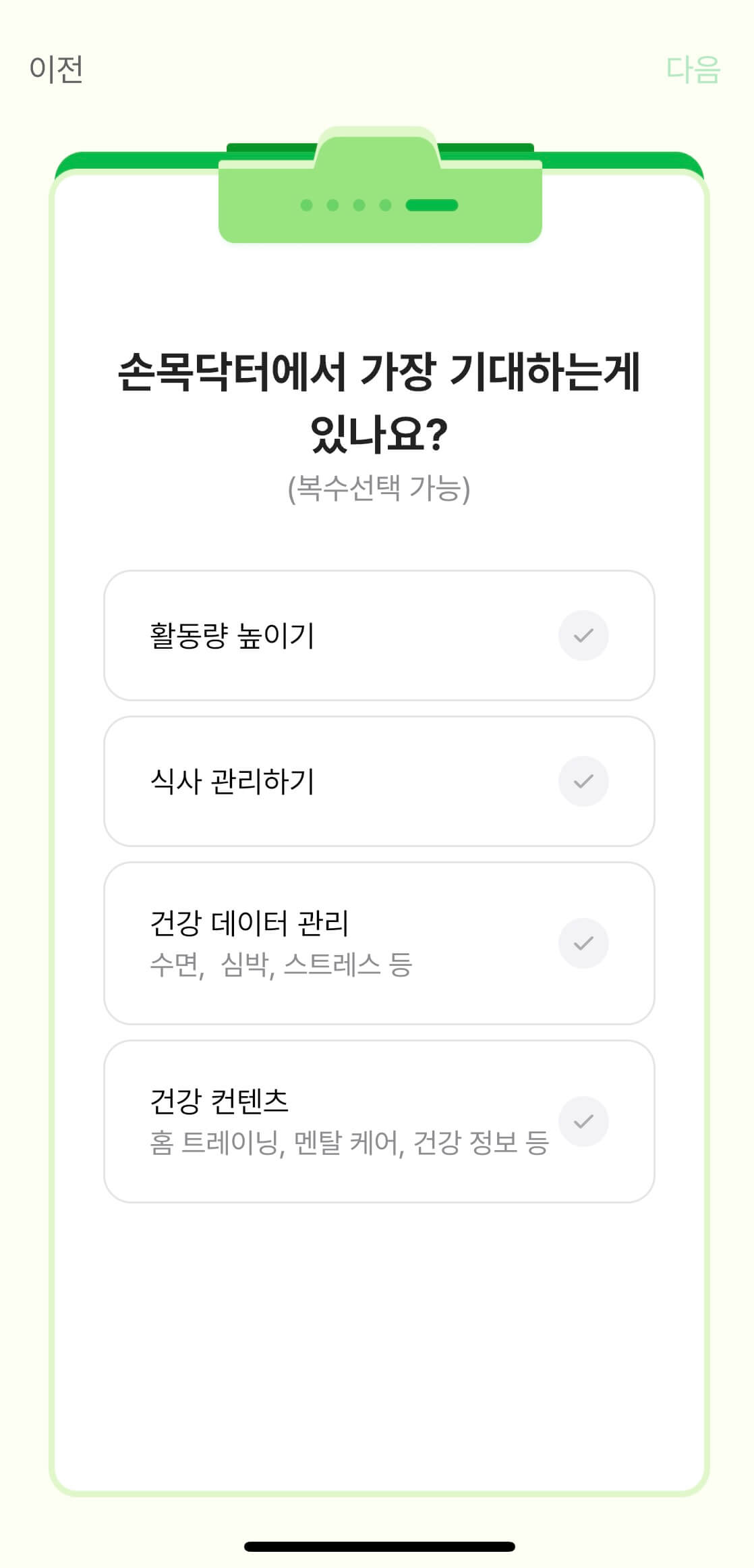손목닥터9988 어플 설문