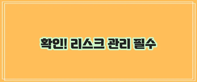 부동산 투자 성공을 위한 주의 사항
