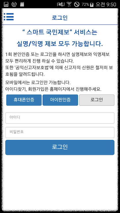 우회전 일시정지_신고방법.스마트국민제보