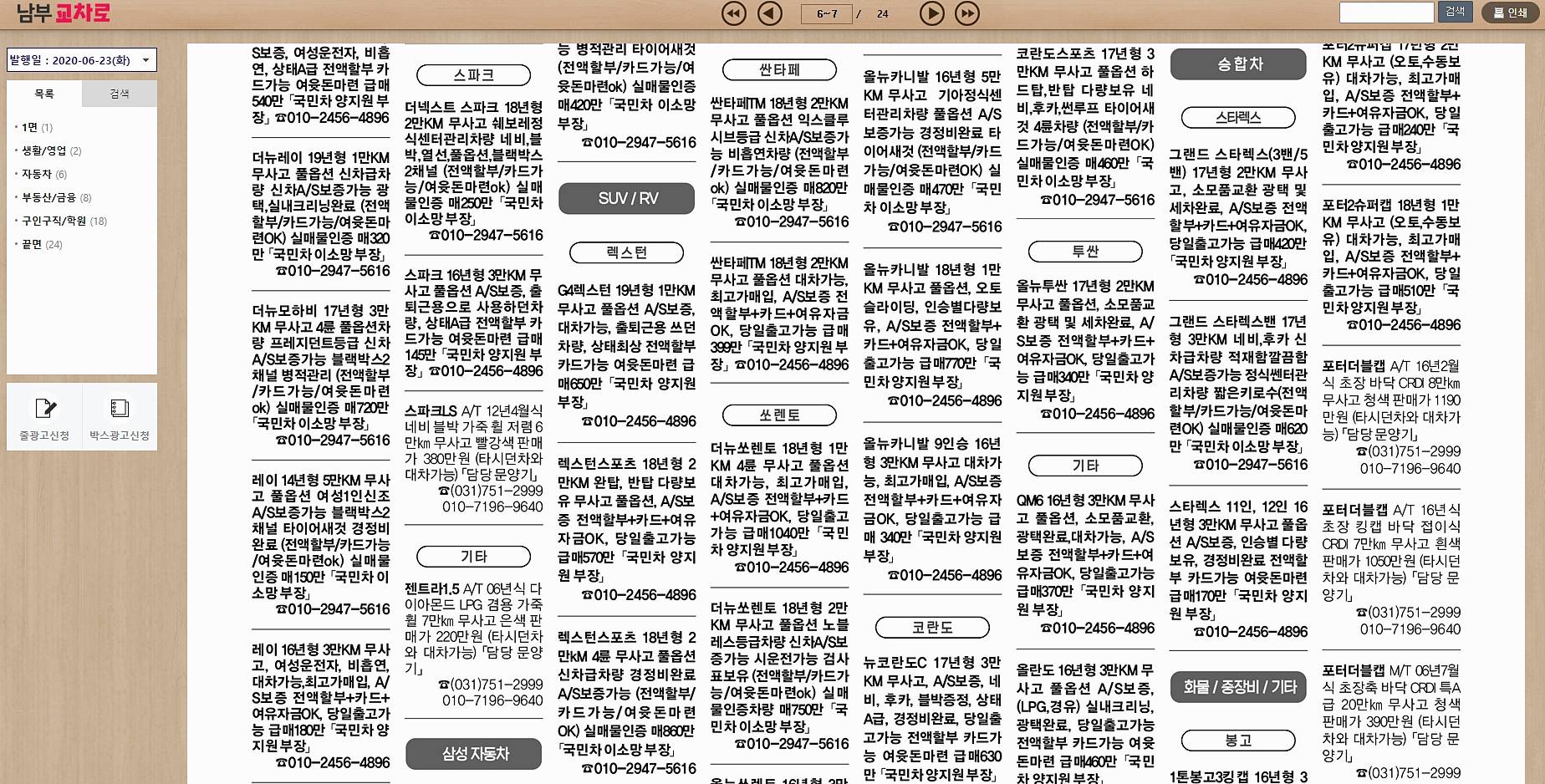 교차로신문보기