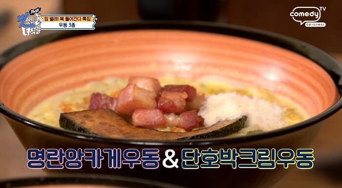 단호박크림우동