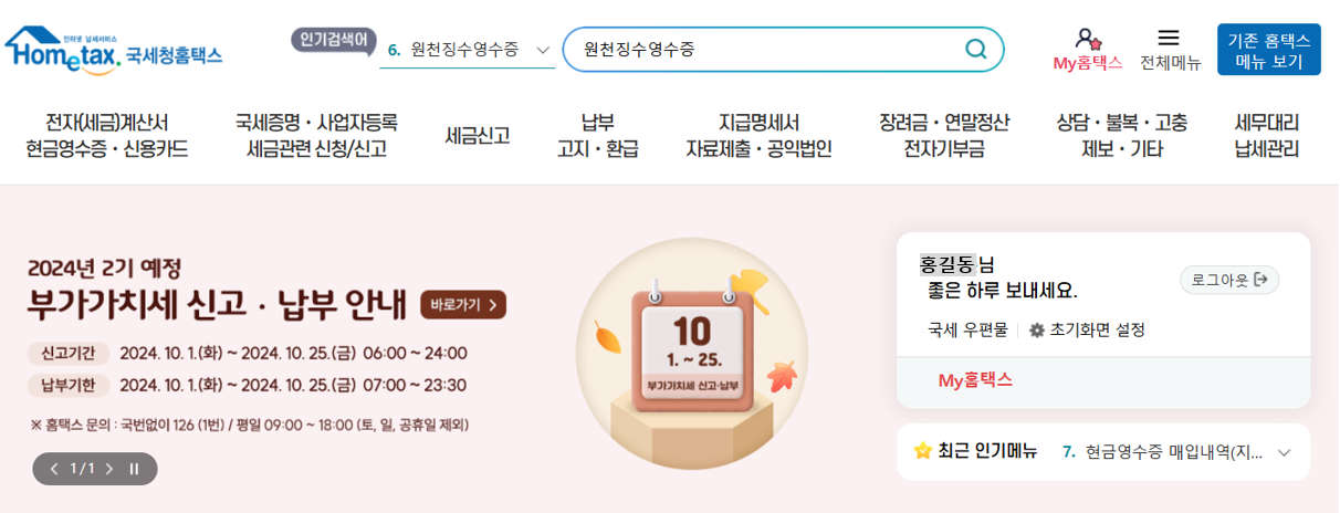 국세청홈택스-로그인화면