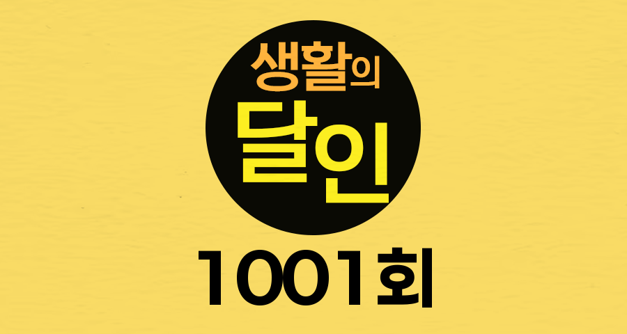 SBS 생활의 달인 1001회 자급자족 제빵의 달인 - 두 번째 이야기, 돈가스 달인, 스프링의 달인, 토리노식 뇨키 달인 오늘 방송 출연 달인 맛집 위치 촬영장소