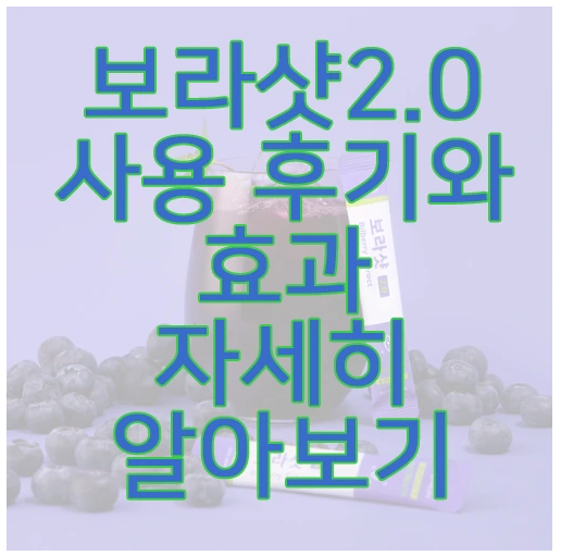 보라샷 2.0에 관한 글 보러 가기 링크 사진