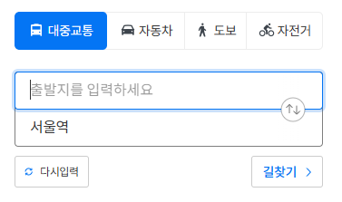 네이버 지도 길찾기 사용 방법