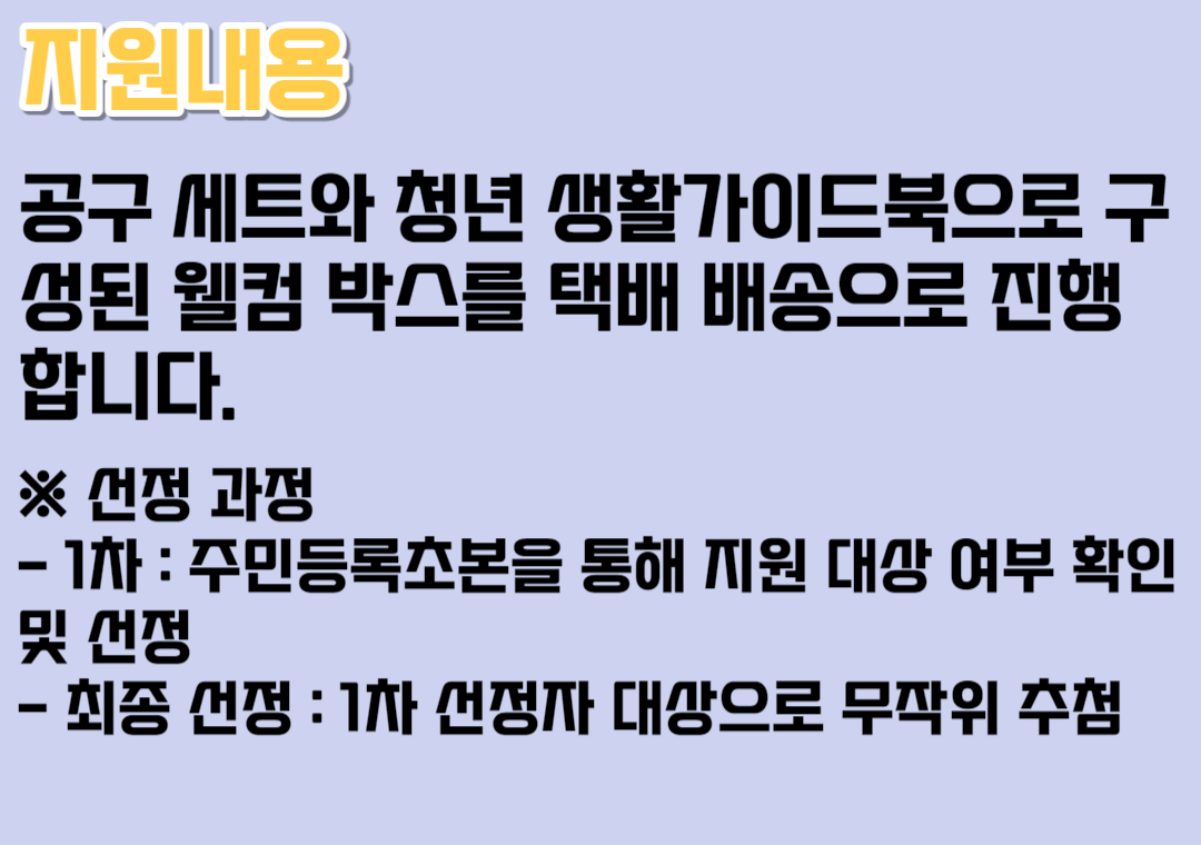2023 부산 전입 청년 웰컴 박스 지원