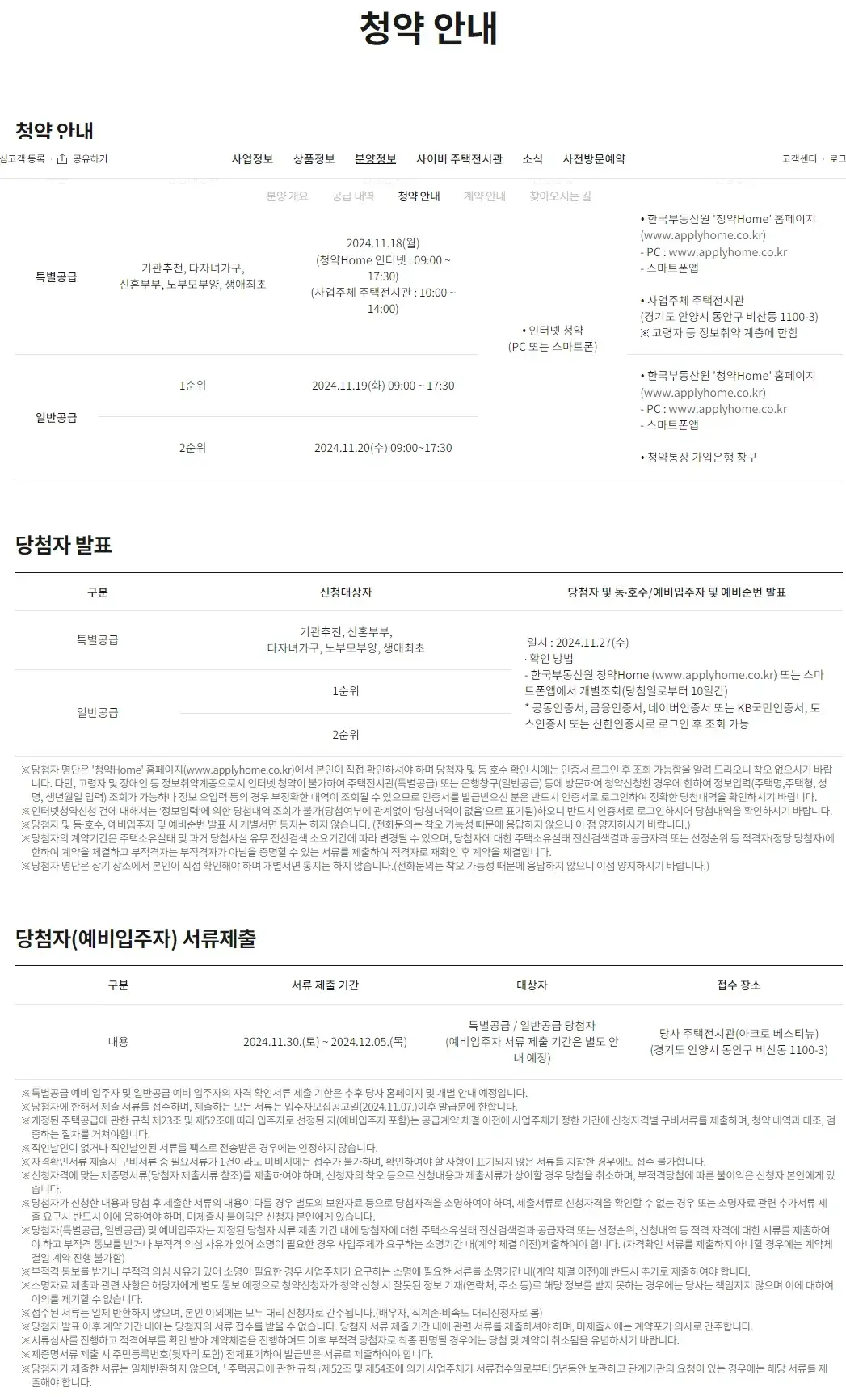 청약 안내