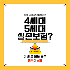 4세대 실손 보험 가입 방법