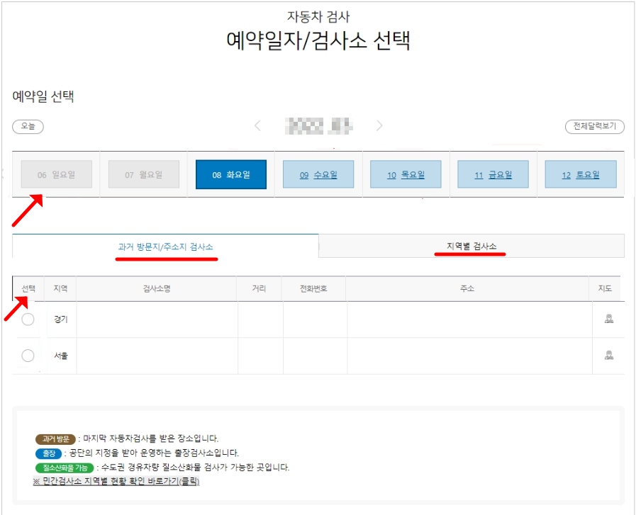자동차검사 예약방법 - 한국교통안전공단 사이버검사소 - 예약일자 및 검사소 선택