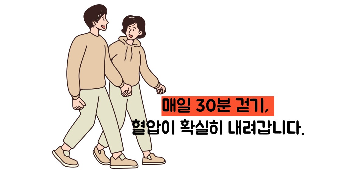 혈압 낮추는 법