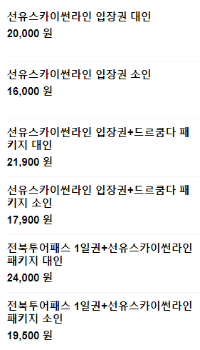 선유도-짚라인-가격