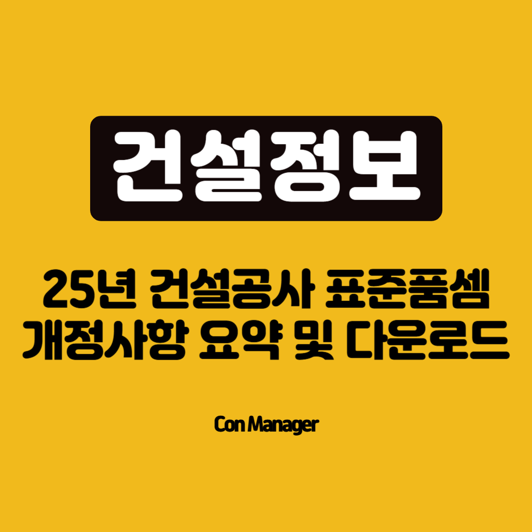25년 건설공사 표준품셈
