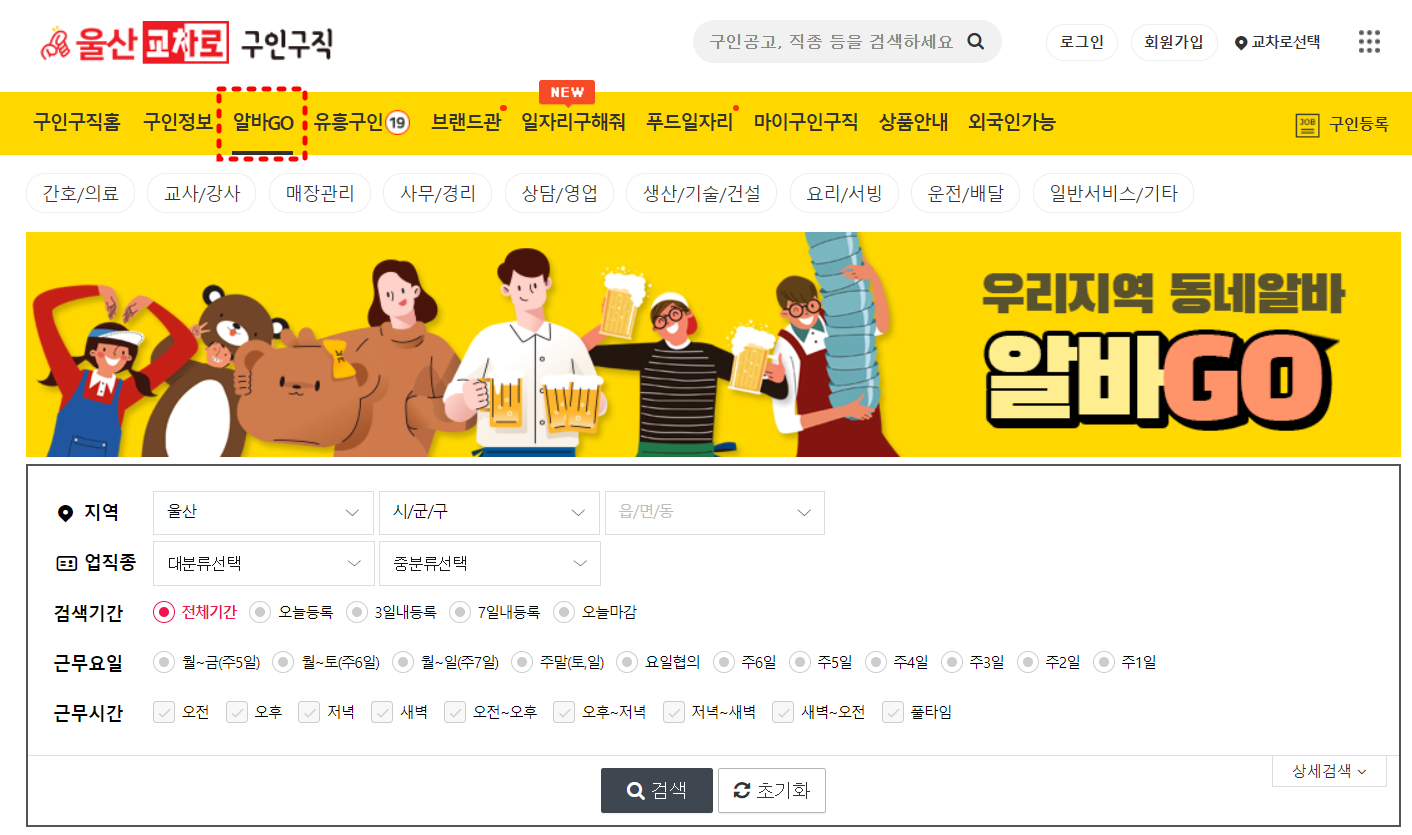 울산교차로 구인구직 알바 일자리