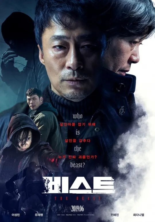 영화 비스트 공식 포스터 - 이성민, 유재명 주연의 2019년 한국 누아르 범죄 스릴러 영화, 인천 강력반 형사들의 갈등을 그린 작품 메인 포스터
