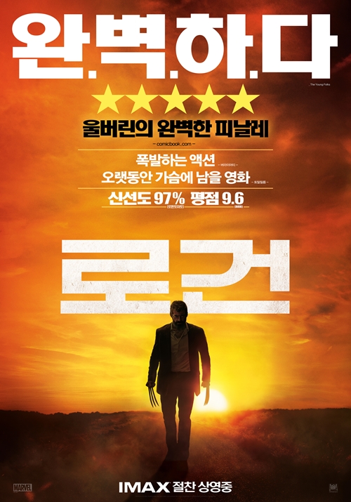 영화 '로건' - 단언컨대 내 인생 최고의 히어로물