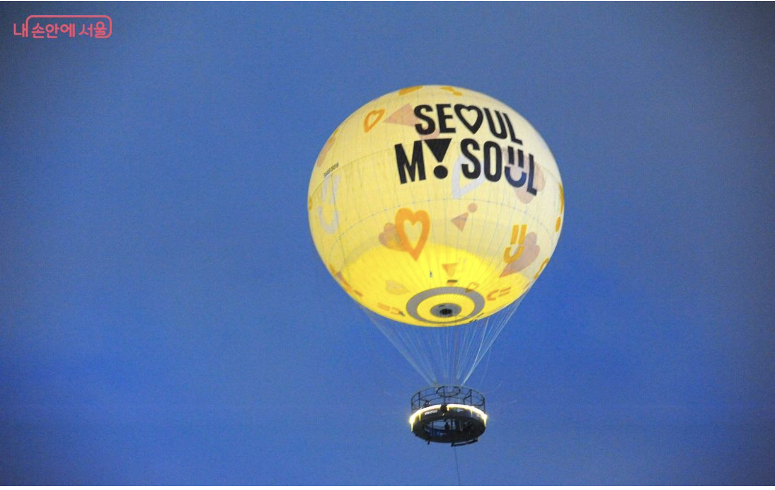 서울의 달 열기구