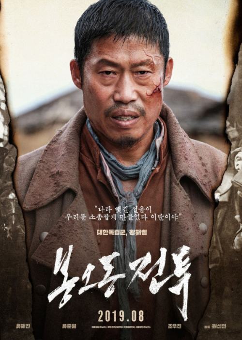 영화 봉오동 전투 포스터 이미지
