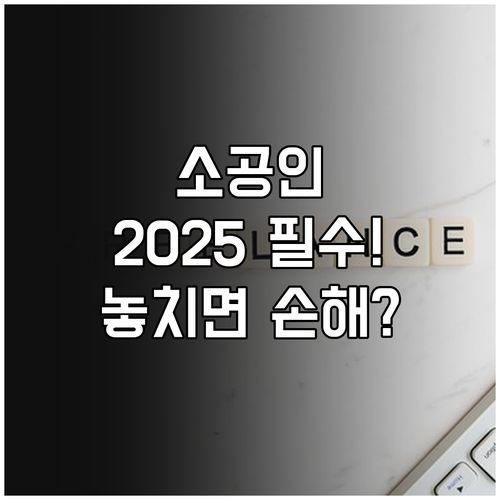 2025년 소공인 지원 신청 10인 ..
