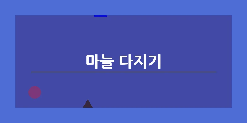 bn_마늘 다지기_23