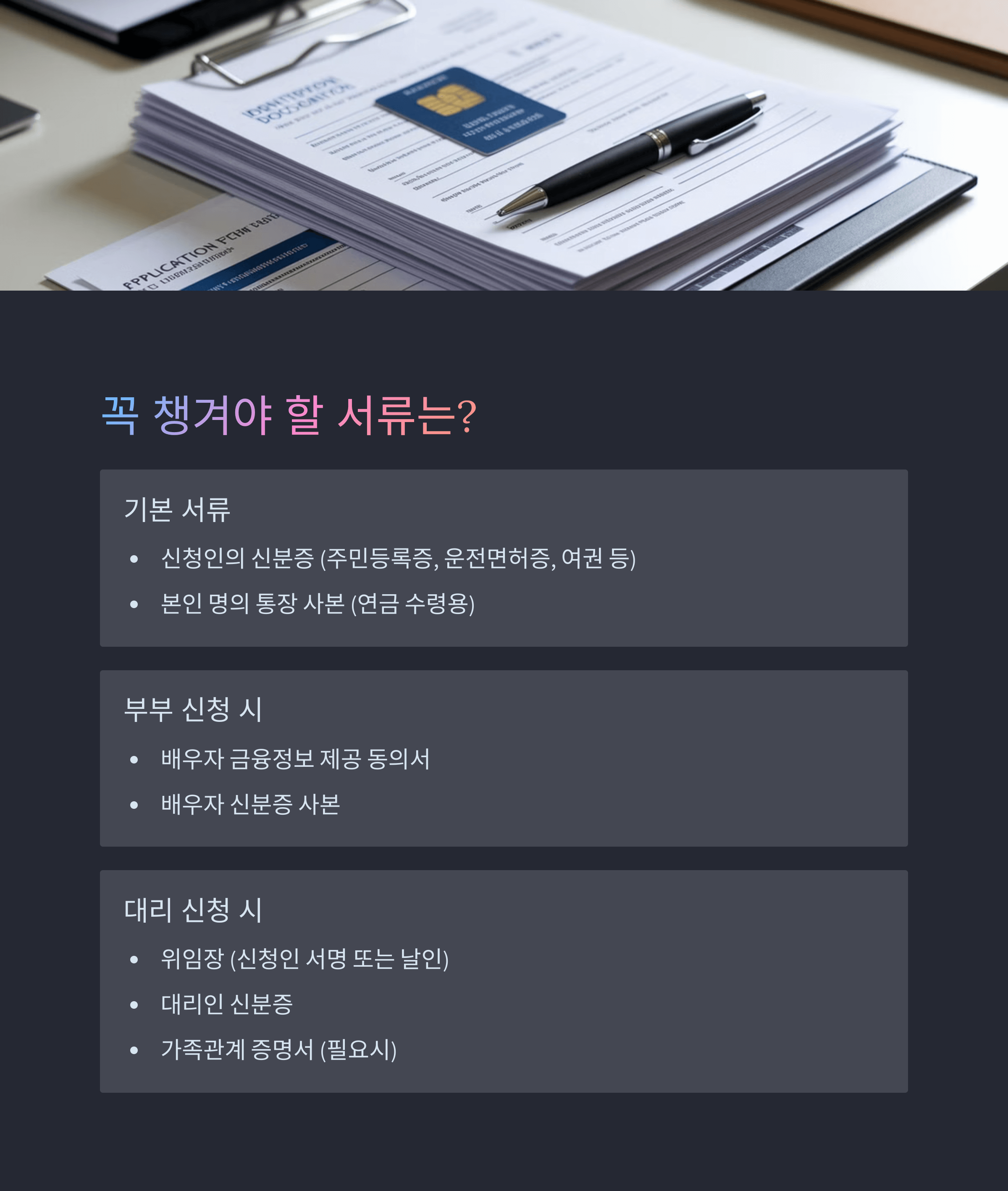 준비해야 할 서류