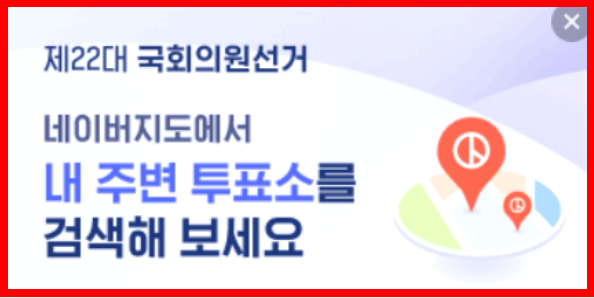 내주변 투표소 찾기