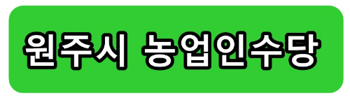 2023 강원도 농업인 수당 70만원 지원 신청 제외대상