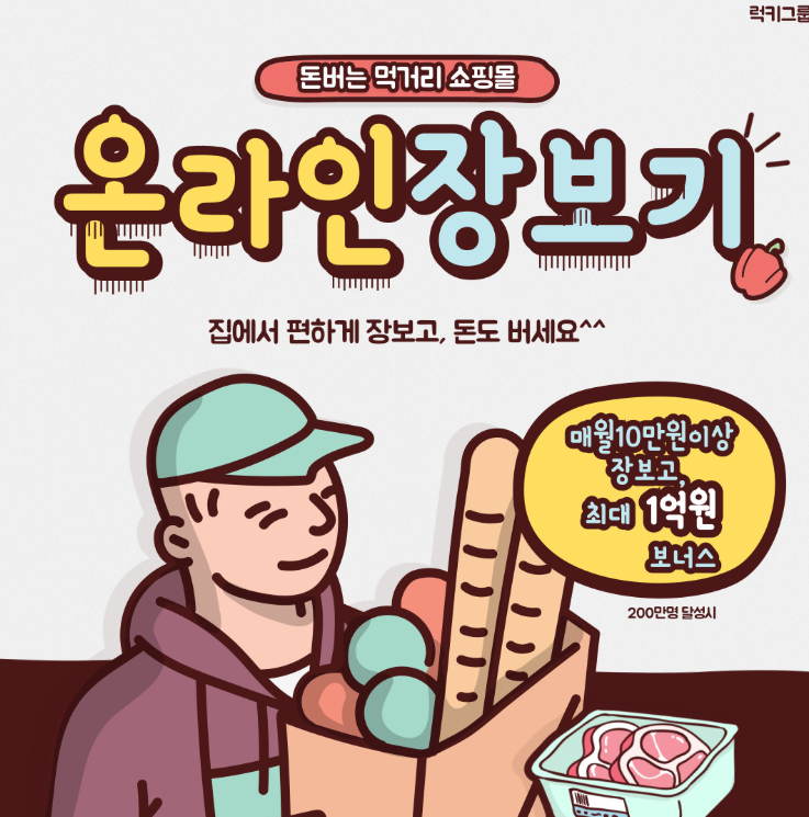 온라인으로 장을 보기