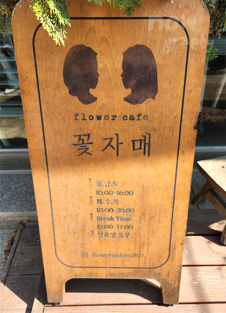 꽃자매-카페
