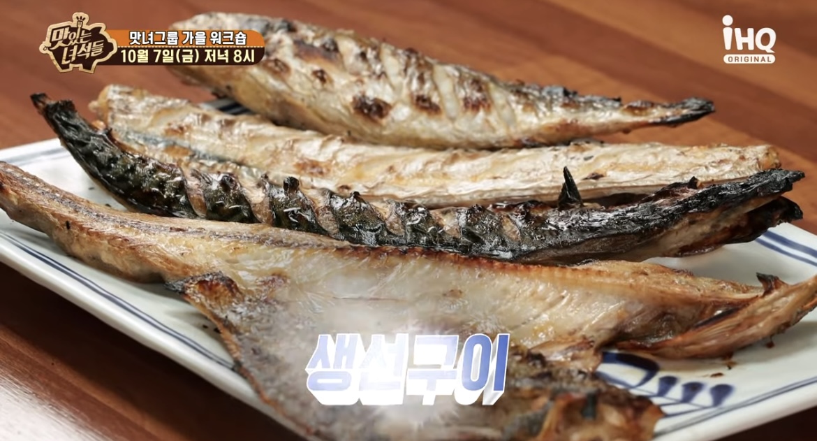 맛녀석생선구이사진