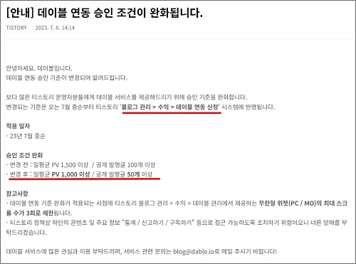 데이블-연동-승인-조건-완화-공지