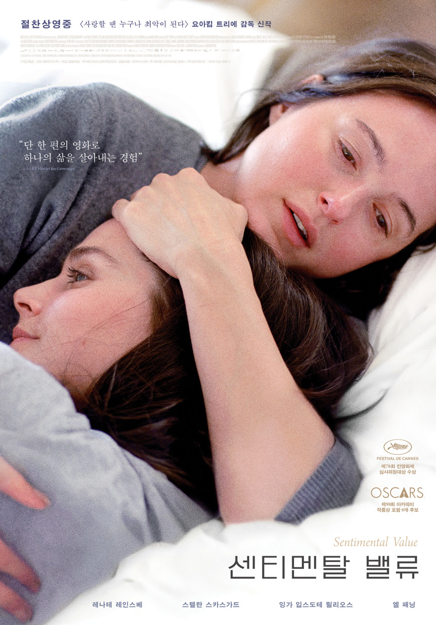 영화 센티멘탈 밸류
