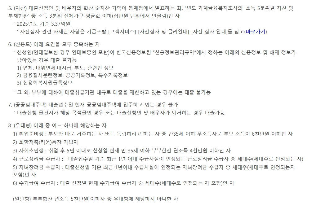 주거안정월세대출보증조건