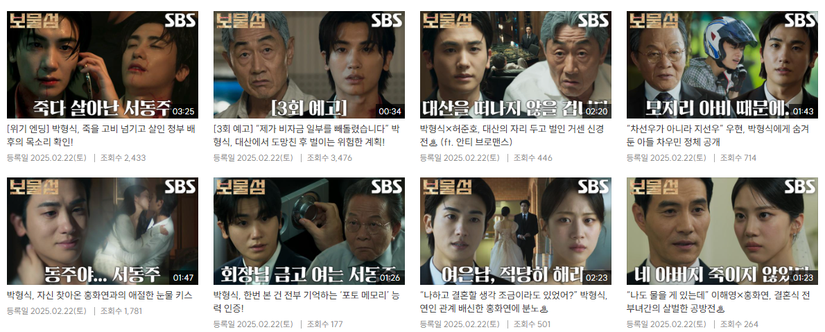 드라마 보물섬 다시보기