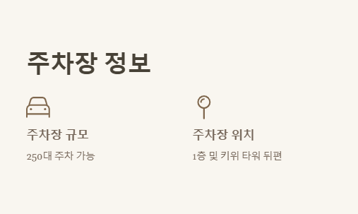 키위스파랜드 주차장