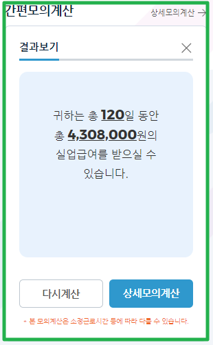 자영업자_실업급여-간편계산기 