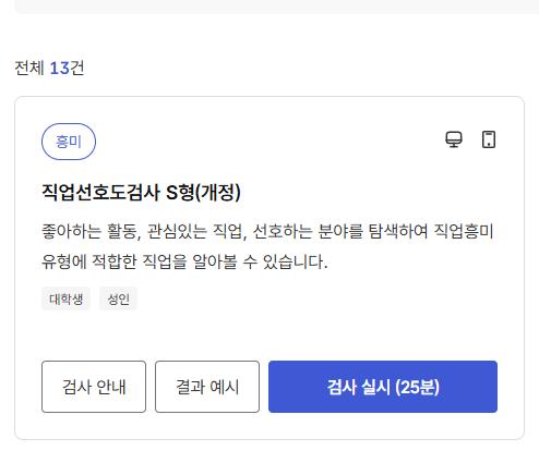 실업급여적성검사