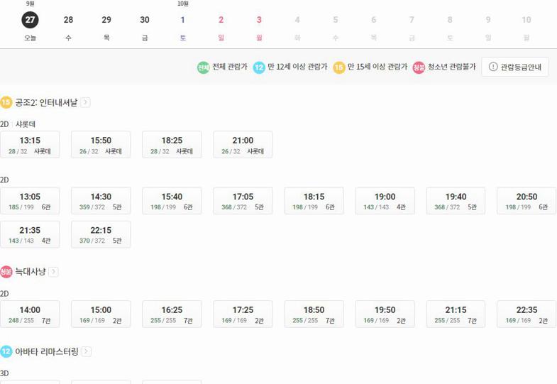 안산 롯데시네마 상영시간표