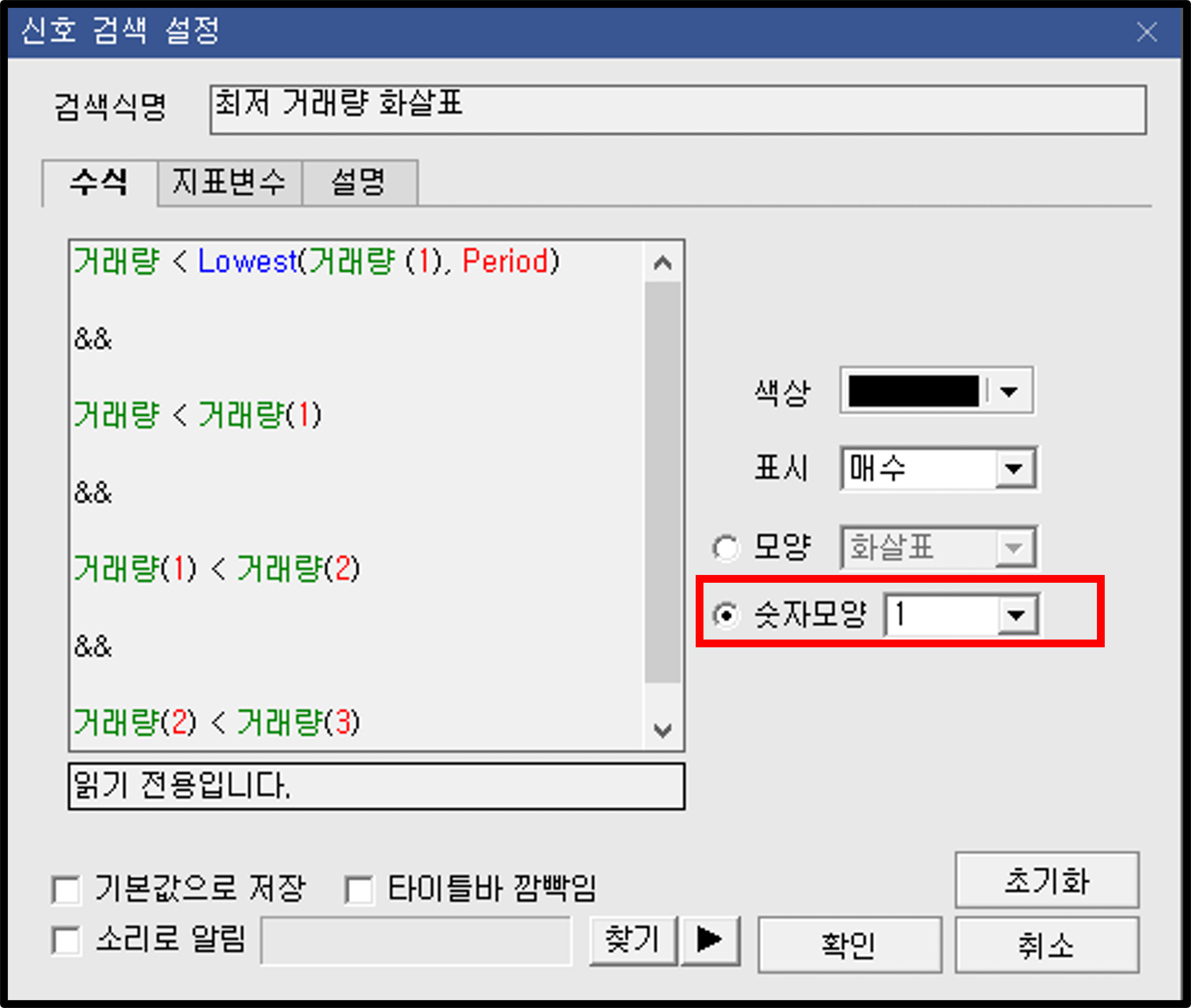 화살표 숫자 설정 기능