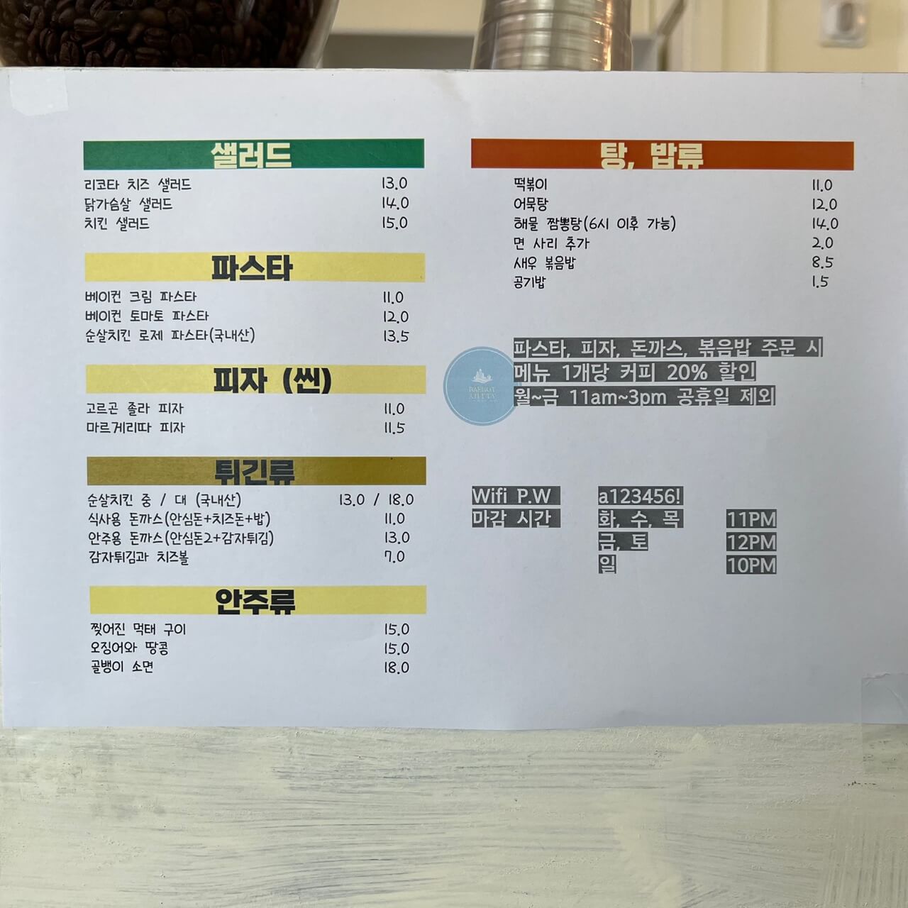 배곧아띠 메뉴판