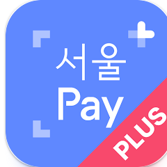 서울Pay+, 서울페이플러스, 서울사랑상품, 가맹점 찾기