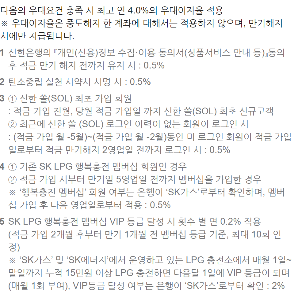 신한은행 정기적금 금리