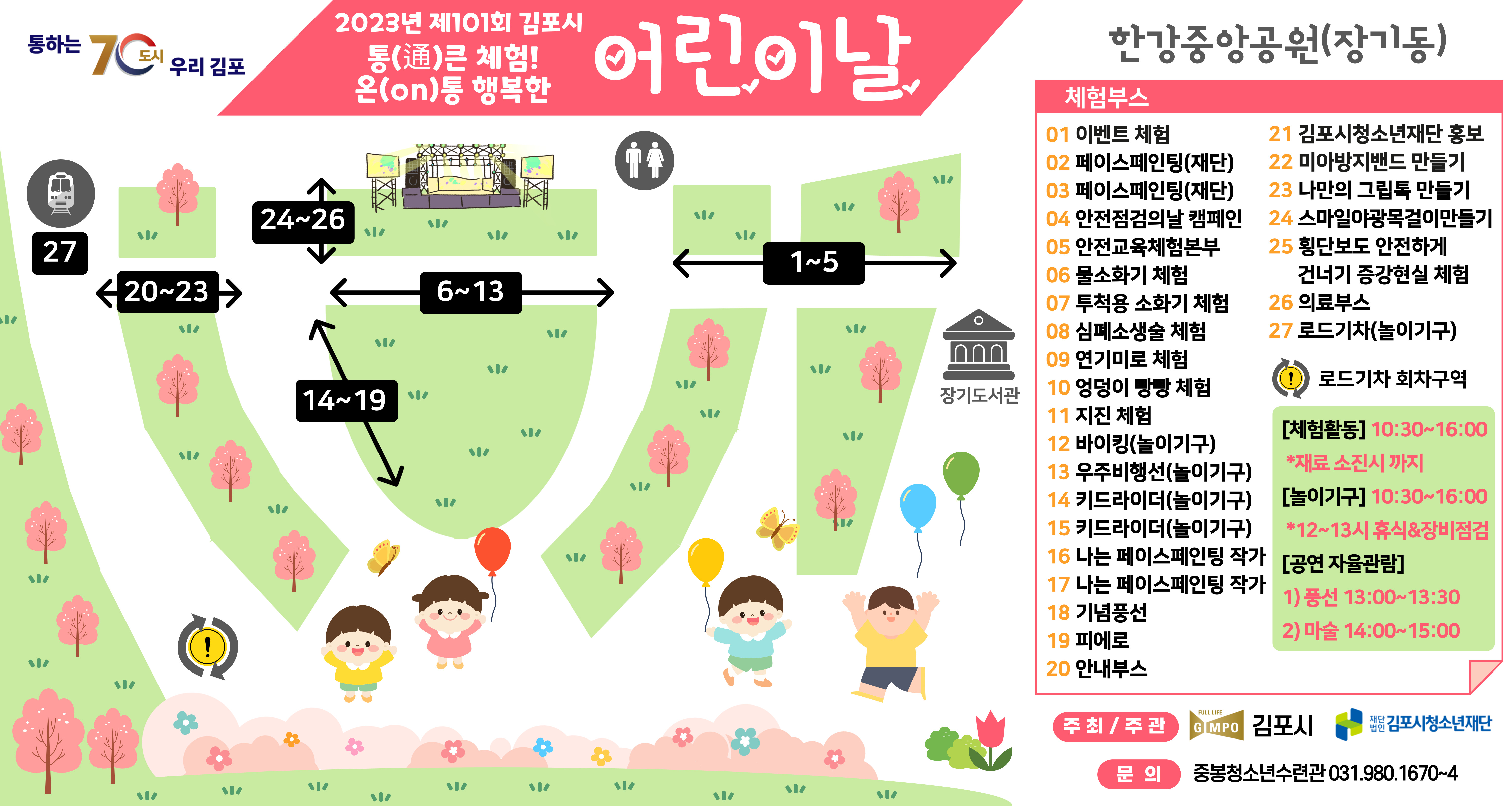김포 어린이날 행사