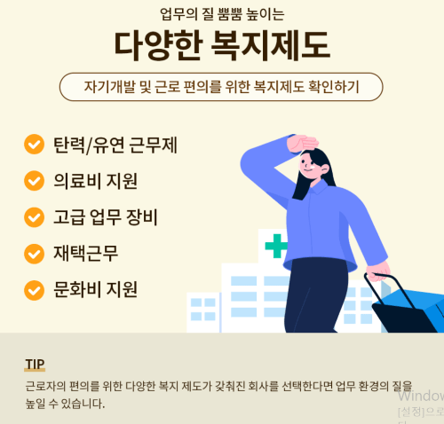 일하기 좋은회사 고르기