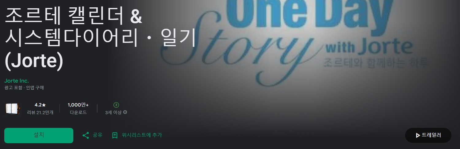 조르테 캘린더앱 소개