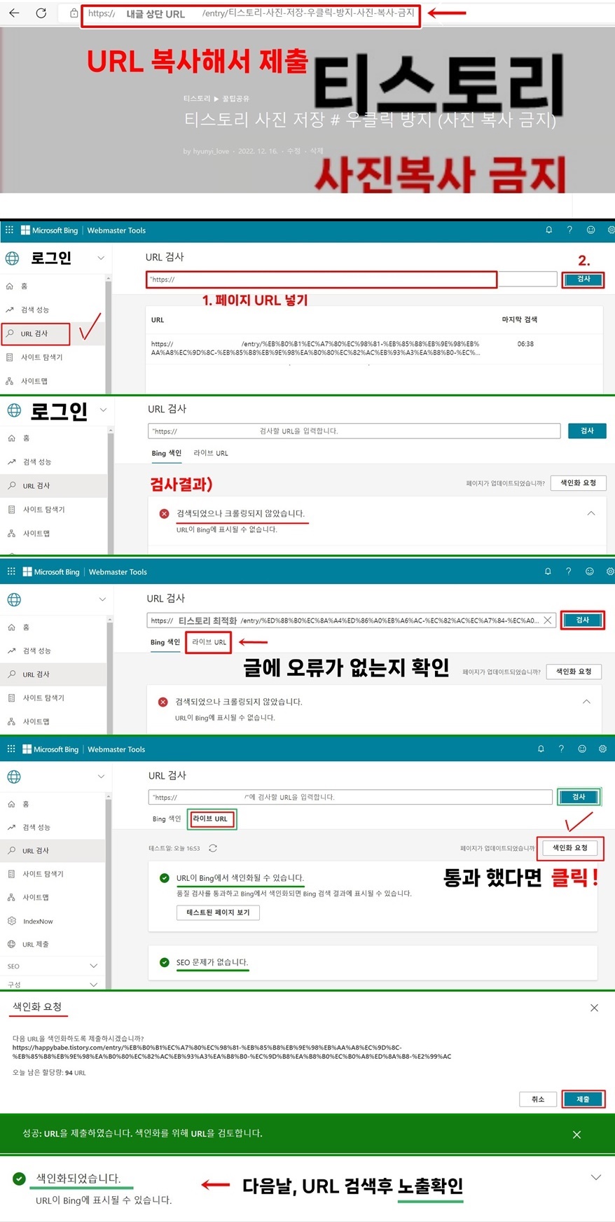 빙웹마스터-도구-색인