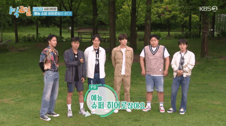 김선호-1박2일-출연사진-문세윤-딘딘-연정훈-라비-김종민