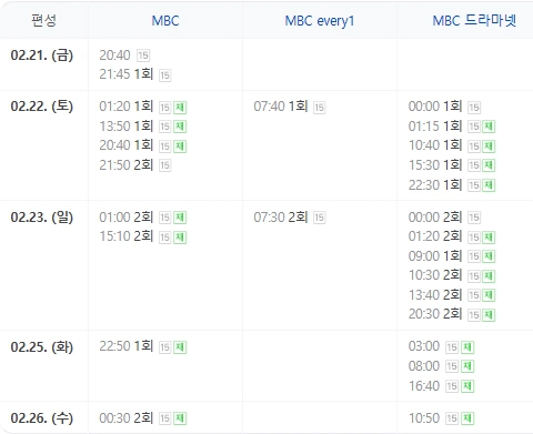언더커버 하이스쿨 편성표