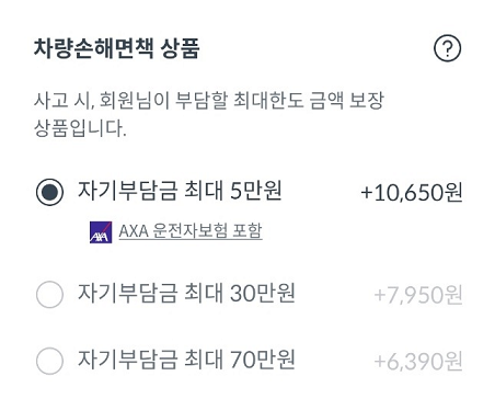 자동차보험-자기부담금-5만원부터-70만원까지-안내