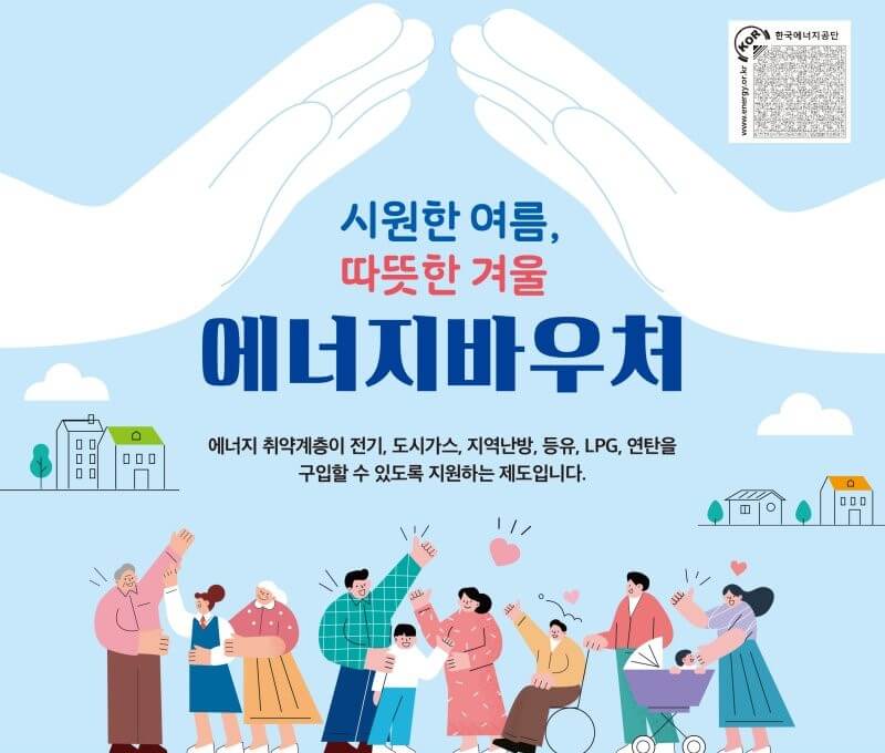 난방비 지원금